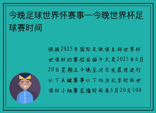 今晚足球世界怀赛事—今晚世界杯足球赛时间